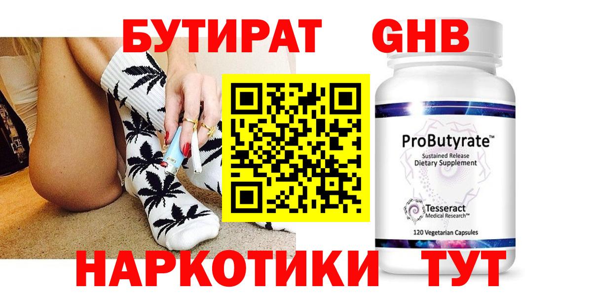 Бутират вода  Валуйки 