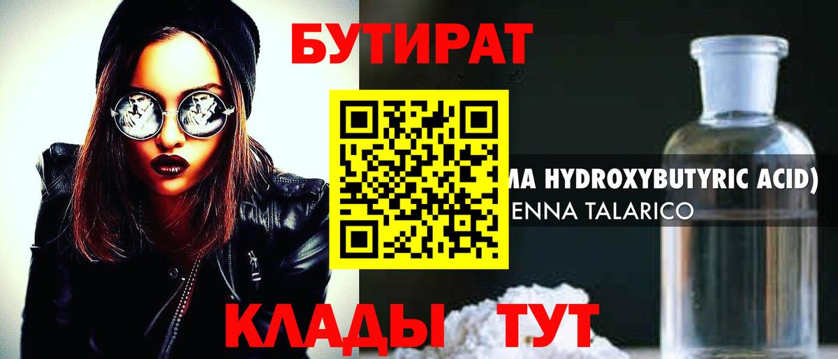 Бутират бутандиол  Бутират  Валуйки  Вход с VPN 