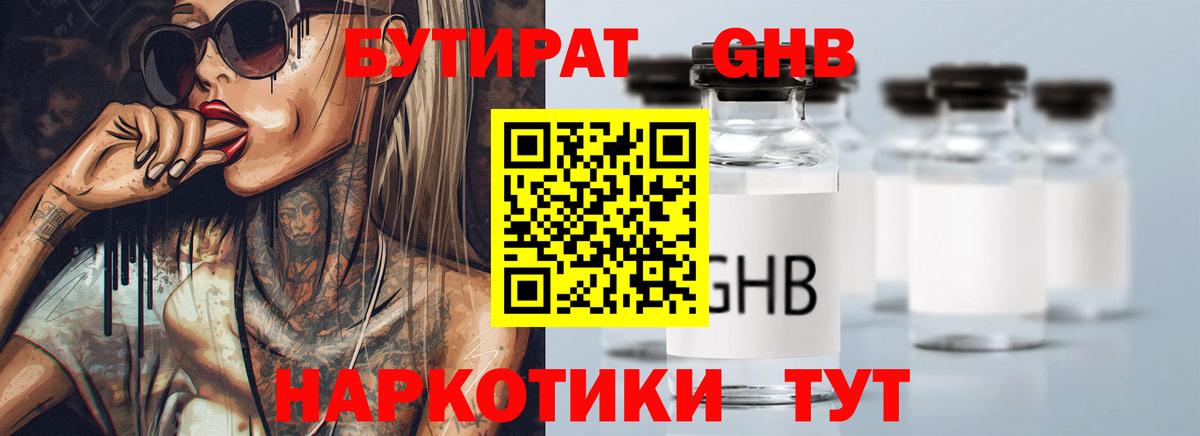 БУТИРАТ 99% Валуйки