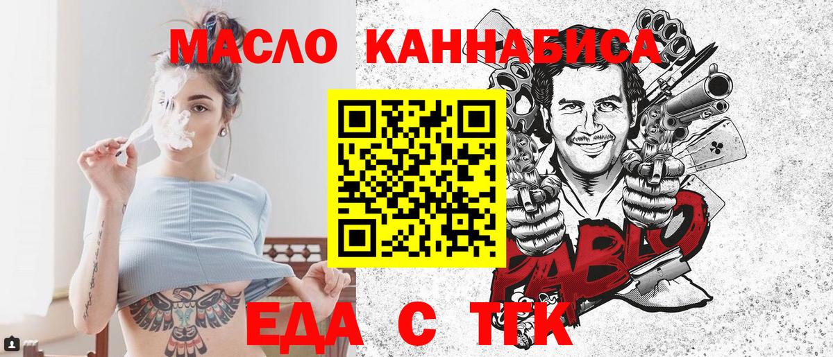 Еда ТГК конопля  Валуйки 