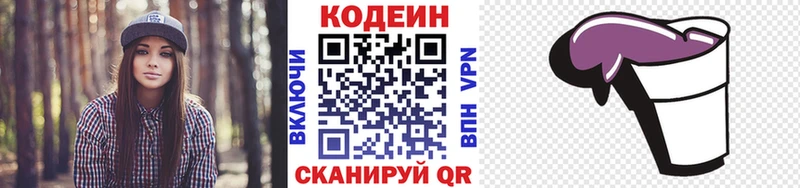 Кодеин Purple Drank Валуйки
