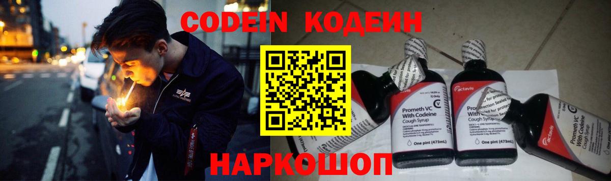 Кодеиновый сироп Lean Purple Drank  Валуйки 