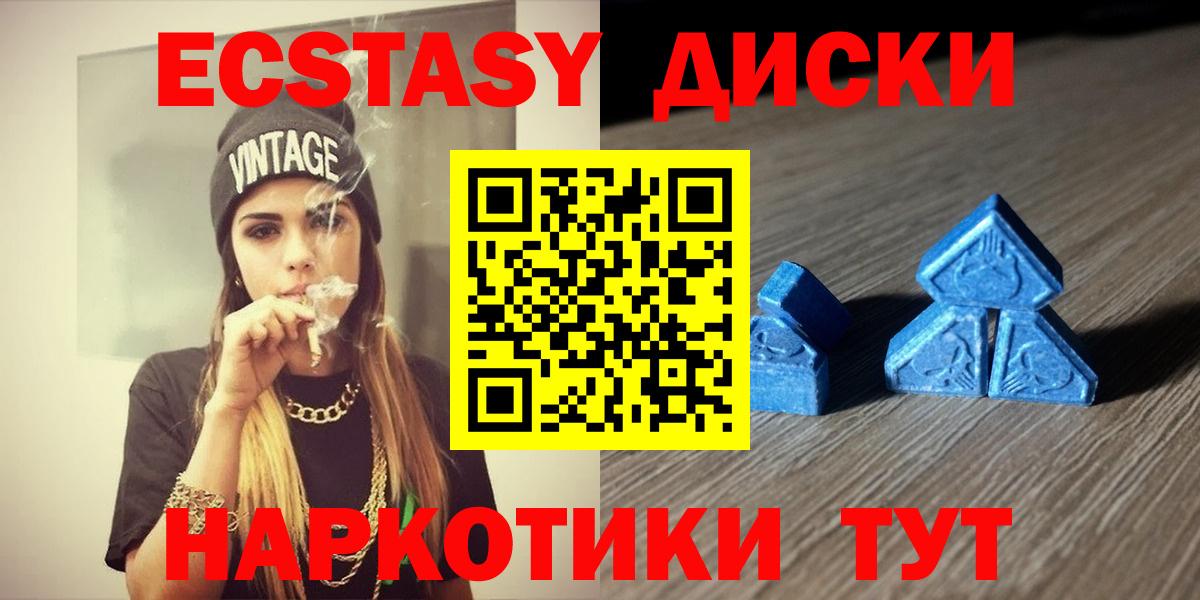 Экстази таблы Валуйки