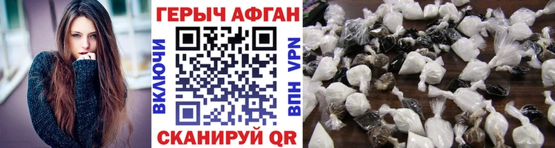 ГЕРОИН афганец купить наркотики цена Валуйки