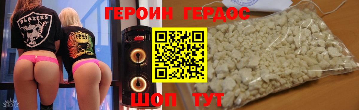 ГЕРОИН белый  Вход с VPN  Валуйки 