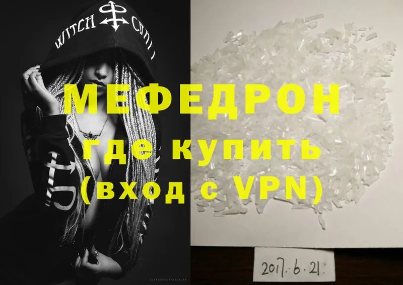 МЯУ-МЯУ mephedrone  Валуйки 