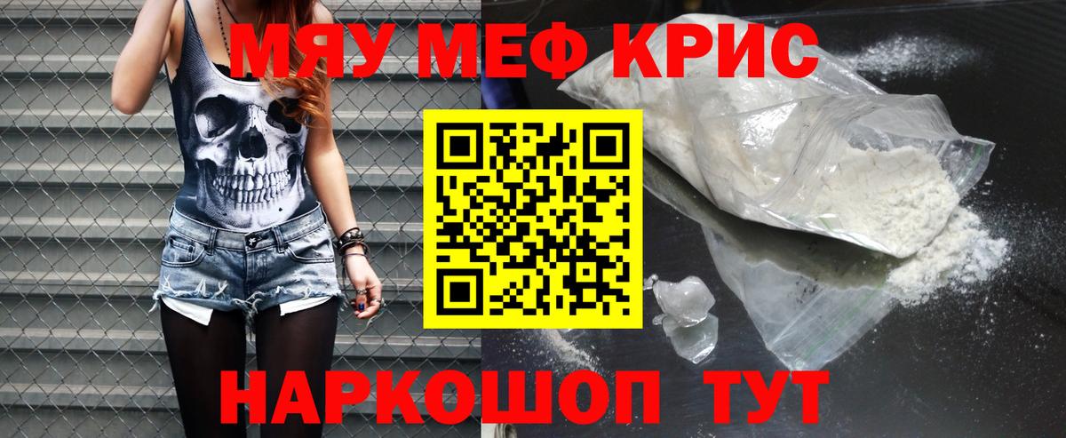Валуйки  МЕФ мука  Мефедрон  Вход с VPN 