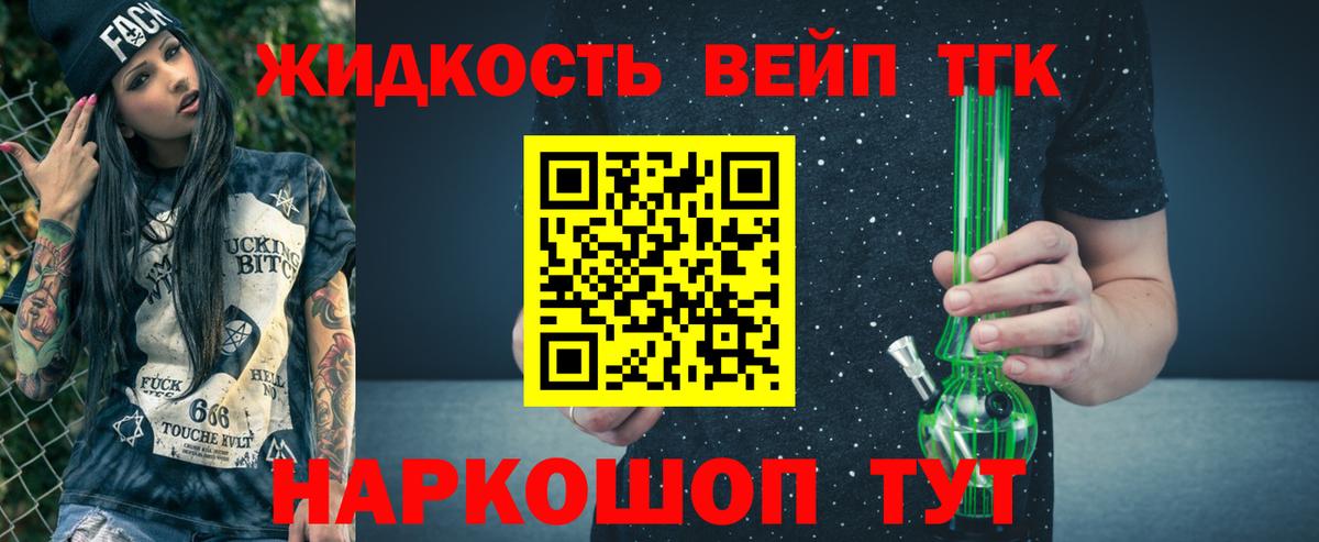 Дистиллят ТГК жижа  Валуйки 